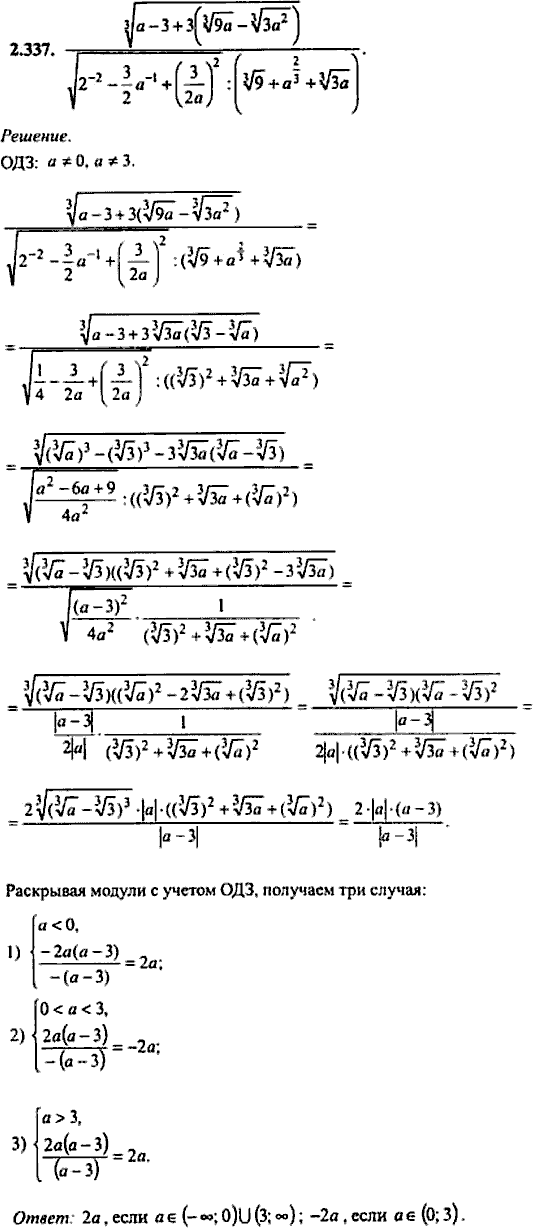 Сборник задач по математике, 9 класс, Сканави, 2006, задача: 2_337