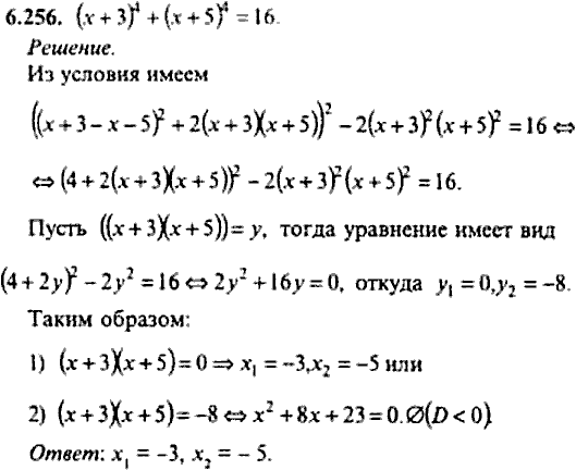 Сборник задач по математике, 9 класс, Сканави, 2006, задача: 6_256