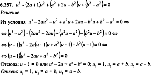 Сборник задач по математике, 9 класс, Сканави, 2006, задача: 6_257