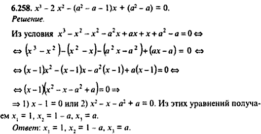 Сборник задач по математике, 9 класс, Сканави, 2006, задача: 6_258