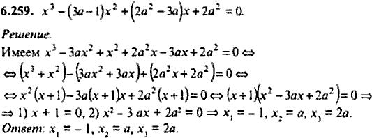 Сборник задач по математике, 9 класс, Сканави, 2006, задача: 6_259