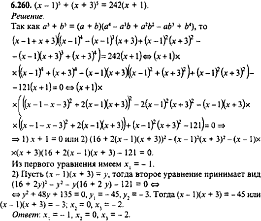 Сборник задач по математике, 9 класс, Сканави, 2006, задача: 6_260