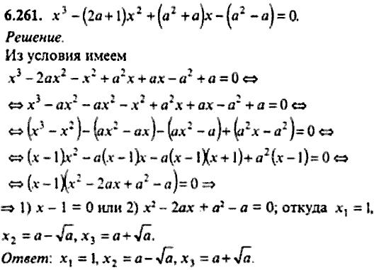Сборник задач по математике, 9 класс, Сканави, 2006, задача: 6_261