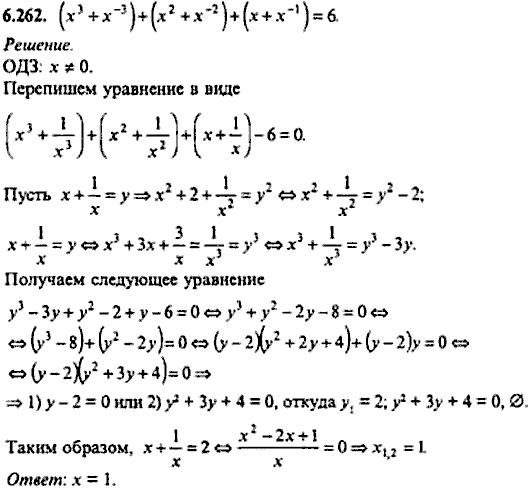 Сборник задач по математике, 9 класс, Сканави, 2006, задача: 6_262