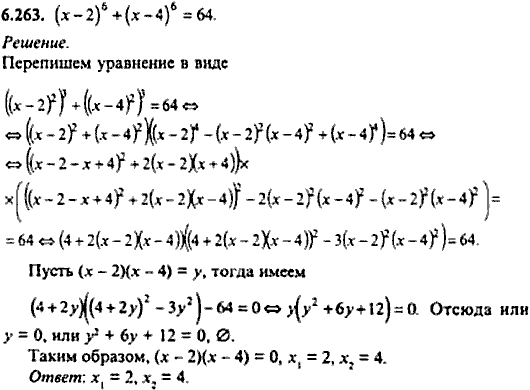 Сборник задач по математике, 9 класс, Сканави, 2006, задача: 6_263
