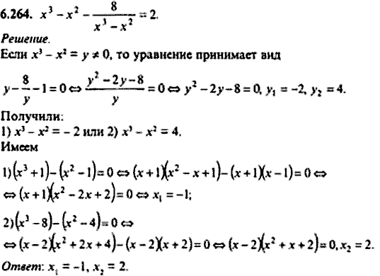 Сборник задач по математике, 9 класс, Сканави, 2006, задача: 6_264