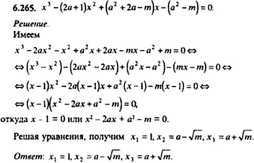Сборник задач по математике, 9 класс, Сканави, 2006, задача: 6_265