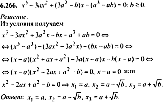 Сборник задач по математике, 9 класс, Сканави, 2006, задача: 6_266