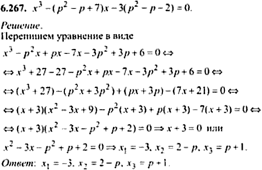 Сборник задач по математике, 9 класс, Сканави, 2006, задача: 6_267