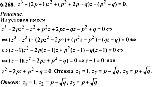 Сборник задач по математике, 9 класс, Сканави, 2006, задача: 6_268
