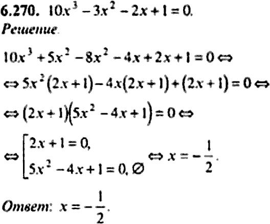Сборник задач по математике, 9 класс, Сканави, 2006, задача: 6_270