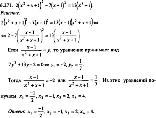 Сборник задач по математике, 9 класс, Сканави, 2006, задача: 6_271
