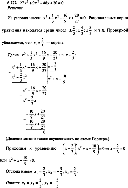 Сборник задач по математике, 9 класс, Сканави, 2006, задача: 6_272