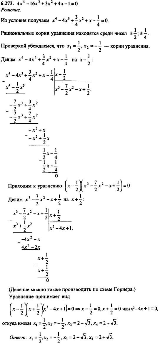 Сборник задач по математике, 9 класс, Сканави, 2006, задача: 6_273