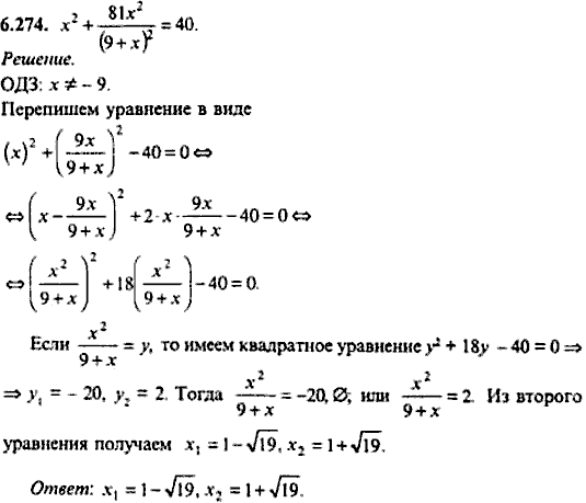 Сборник задач по математике, 9 класс, Сканави, 2006, задача: 6_274