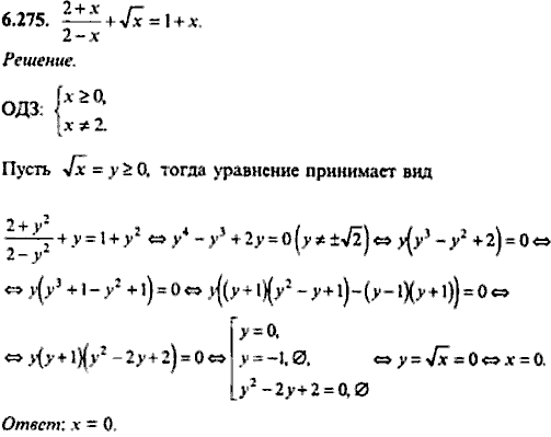 Сборник задач по математике, 9 класс, Сканави, 2006, задача: 6_275