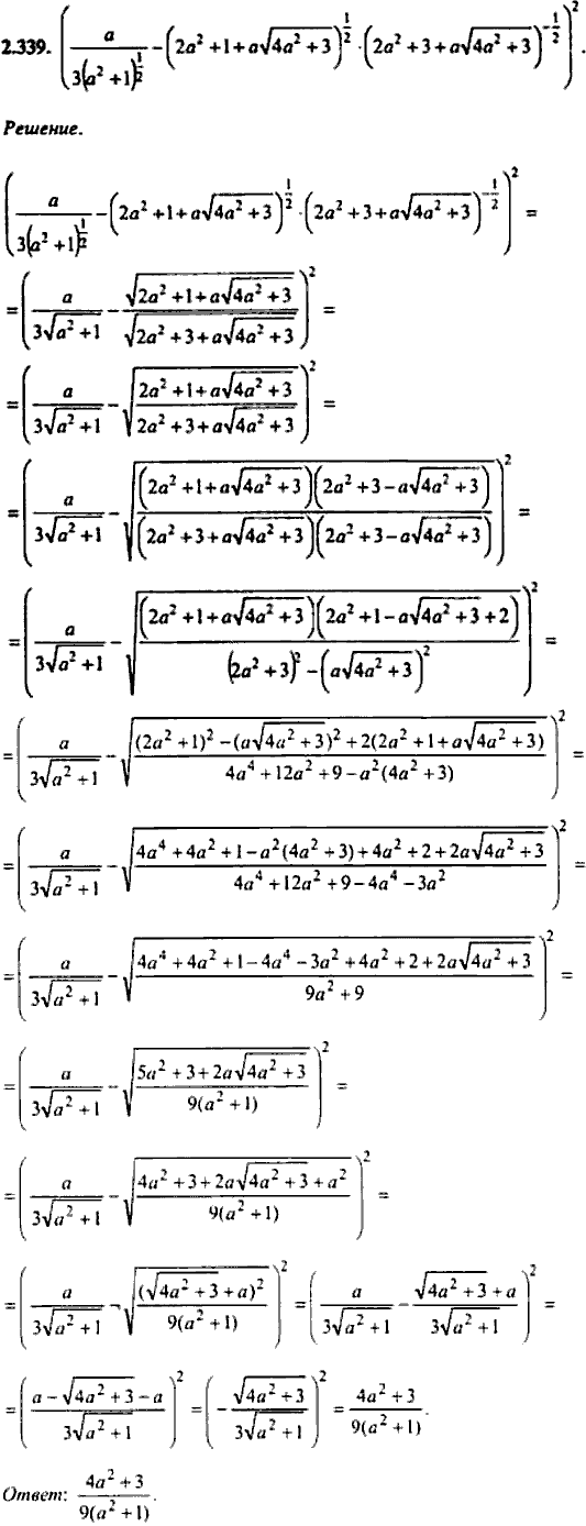 Сборник задач по математике, 9 класс, Сканави, 2006, задача: 2_339
