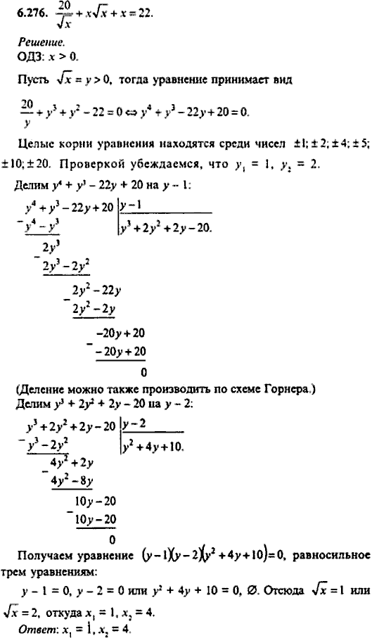 Сборник задач по математике, 9 класс, Сканави, 2006, задача: 6_276
