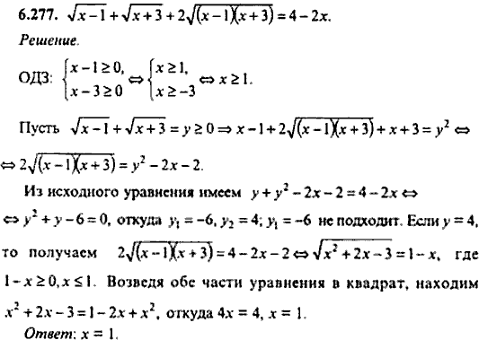 Сборник задач по математике, 9 класс, Сканави, 2006, задача: 6_277