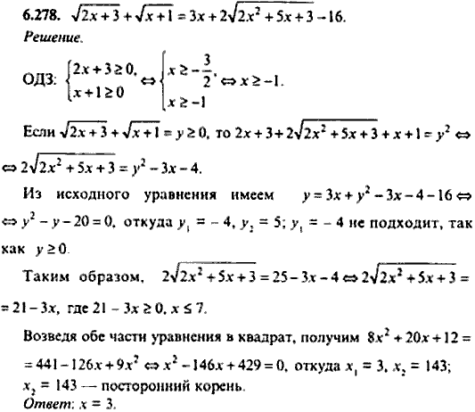 Сборник задач по математике, 9 класс, Сканави, 2006, задача: 6_278