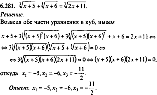 Сборник задач по математике, 9 класс, Сканави, 2006, задача: 6_281