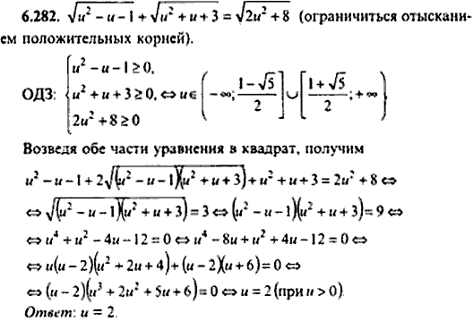Сборник задач по математике, 9 класс, Сканави, 2006, задача: 6_282