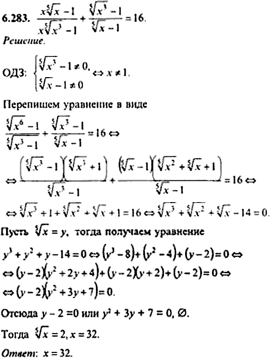 Сборник задач по математике, 9 класс, Сканави, 2006, задача: 6_283