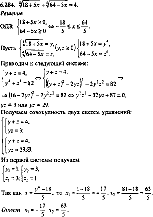 Сборник задач по математике, 9 класс, Сканави, 2006, задача: 6_284