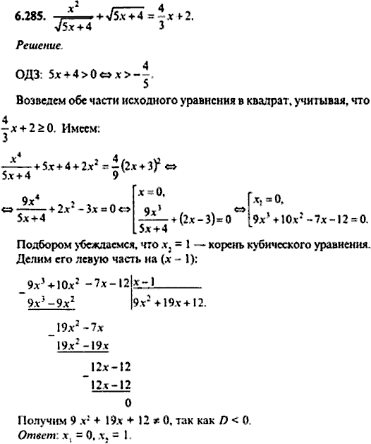 Сборник задач по математике, 9 класс, Сканави, 2006, задача: 6_285