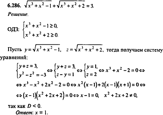 Сборник задач по математике, 9 класс, Сканави, 2006, задача: 6_286