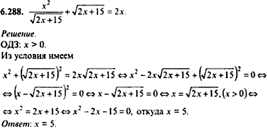 Сборник задач по математике, 9 класс, Сканави, 2006, задача: 6_288