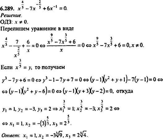 Сборник задач по математике, 9 класс, Сканави, 2006, задача: 6_289