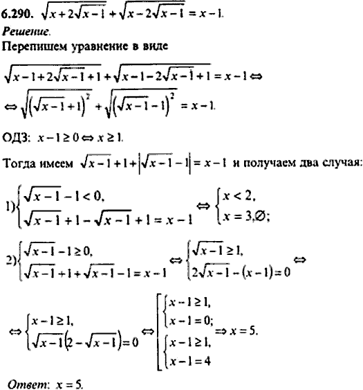 Сборник задач по математике, 9 класс, Сканави, 2006, задача: 6_290