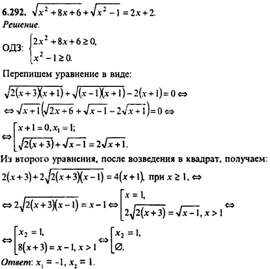 Сборник задач по математике, 9 класс, Сканави, 2006, задача: 6_292