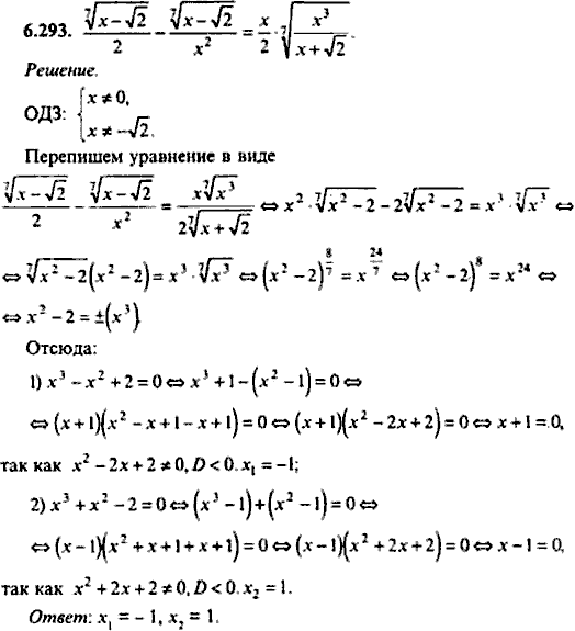 Сборник задач по математике, 9 класс, Сканави, 2006, задача: 6_293