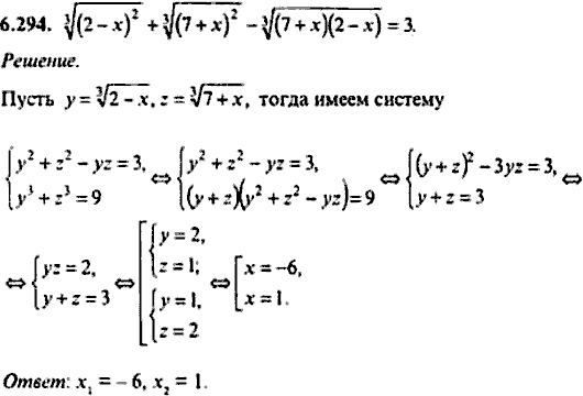 Сборник задач по математике, 9 класс, Сканави, 2006, задача: 6_294