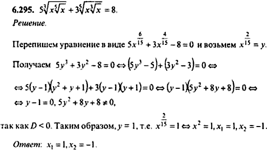 Сборник задач по математике, 9 класс, Сканави, 2006, задача: 6_295