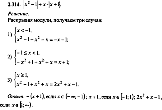 Сборник задач по математике, 9 класс, Сканави, 2006, задача: 2_314