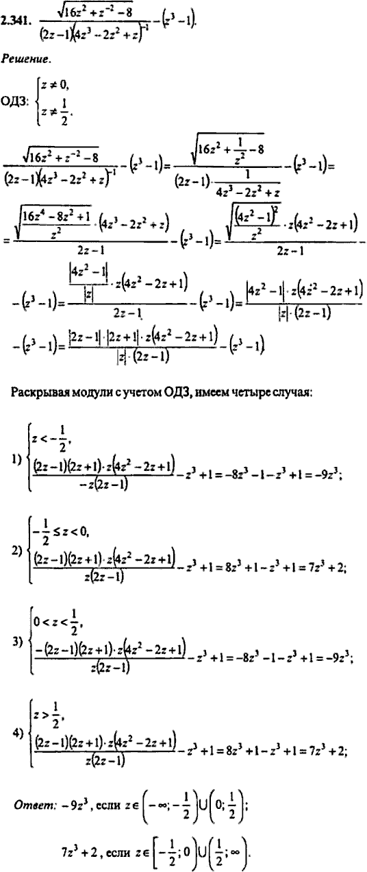Сборник задач по математике, 9 класс, Сканави, 2006, задача: 2_341
