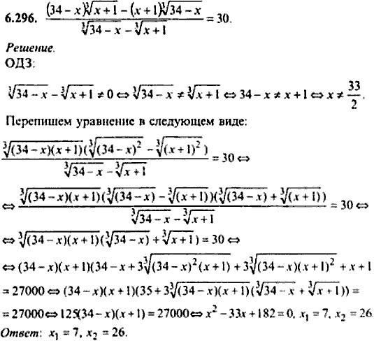 Сборник задач по математике, 9 класс, Сканави, 2006, задача: 6_296