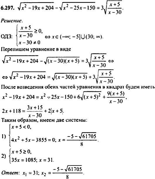 Сборник задач по математике, 9 класс, Сканави, 2006, задача: 6_297