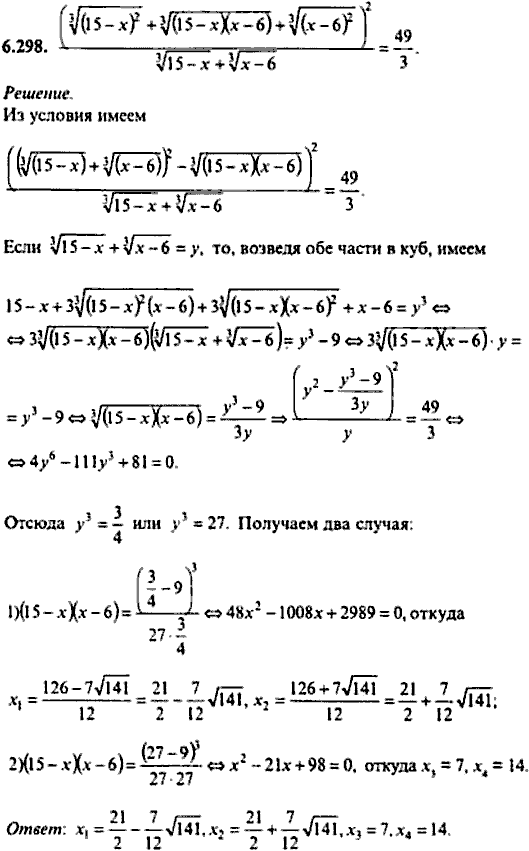 Сборник задач по математике, 9 класс, Сканави, 2006, задача: 6_298