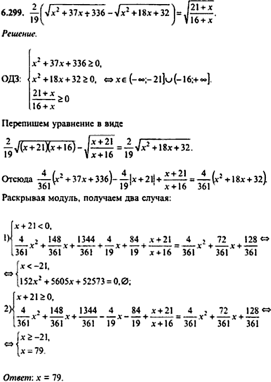 Сборник задач по математике, 9 класс, Сканави, 2006, задача: 6_299