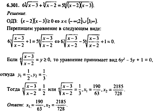 Сборник задач по математике, 9 класс, Сканави, 2006, задача: 6_301