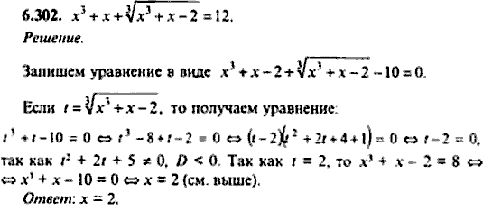 Сборник задач по математике, 9 класс, Сканави, 2006, задача: 6_302
