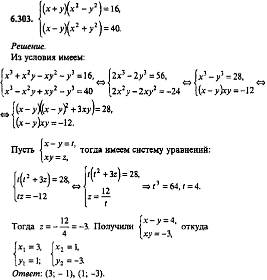 Сборник задач по математике, 9 класс, Сканави, 2006, задача: 6_303