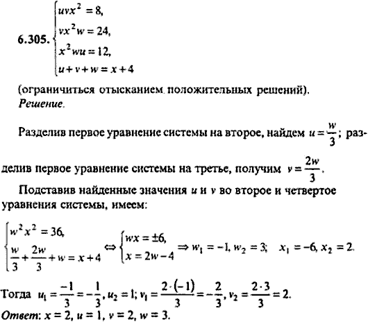Сборник задач по математике, 9 класс, Сканави, 2006, задача: 6_305