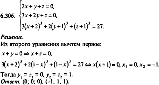Сборник задач по математике, 9 класс, Сканави, 2006, задача: 6_306