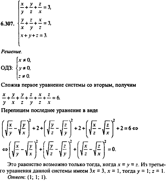 Сборник задач по математике, 9 класс, Сканави, 2006, задача: 6_307