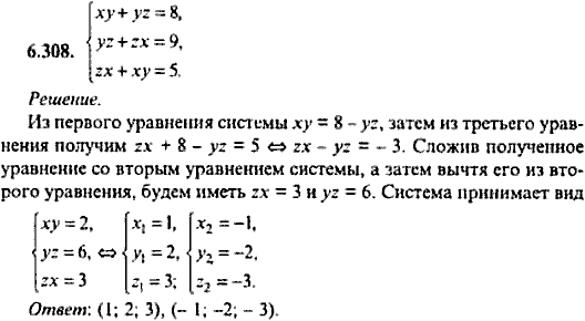 Сборник задач по математике, 9 класс, Сканави, 2006, задача: 6_308